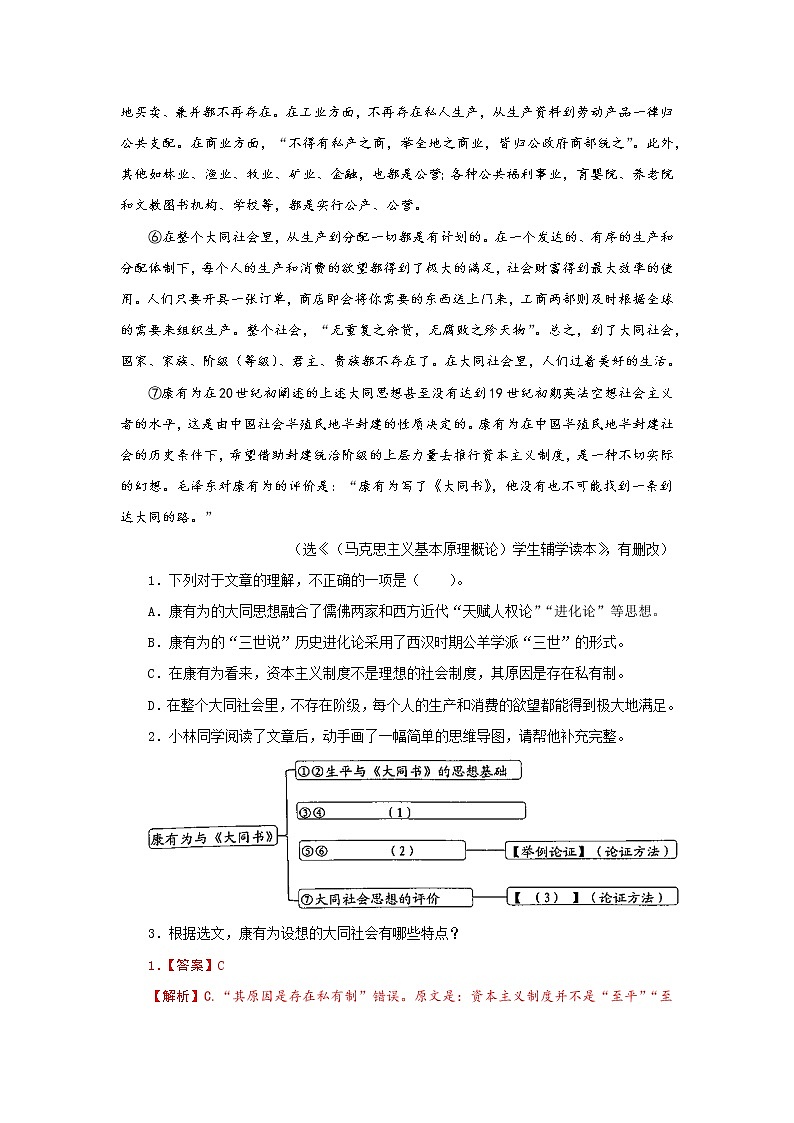 专题14  议论文阅读-备战2022年中考语文精选题集（广东专用）02