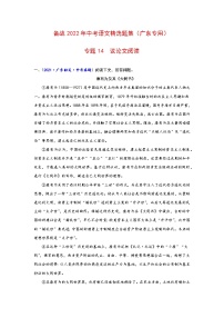 专题14  议论文阅读-备战2022年中考语文精选题集（广东专用）