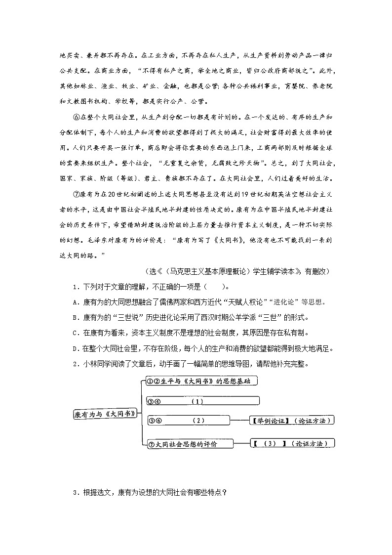 专题14  议论文阅读-备战2022年中考语文精选题集（广东专用）02