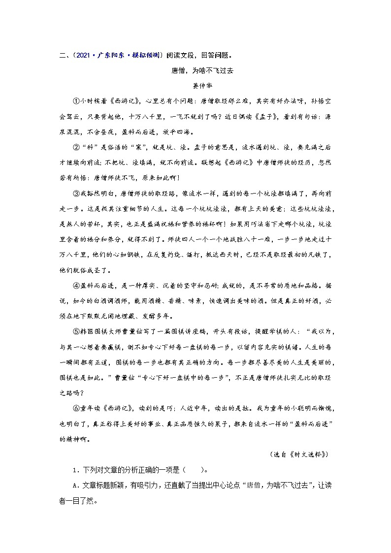 专题14  议论文阅读-备战2022年中考语文精选题集（广东专用）03