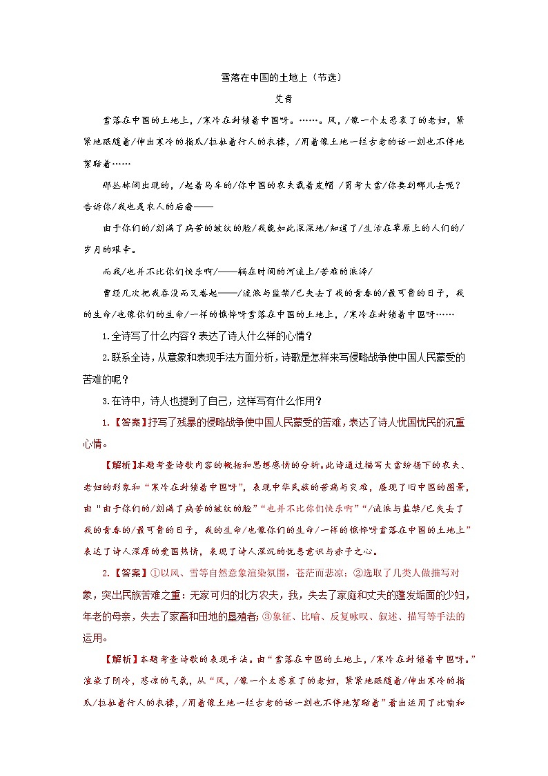 专题15  名著阅读-备战2022年中考语文精选题集（广东专用）（解析版）第3页