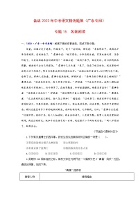 专题15  名著阅读-备战2022年中考语文精选题集（广东专用）