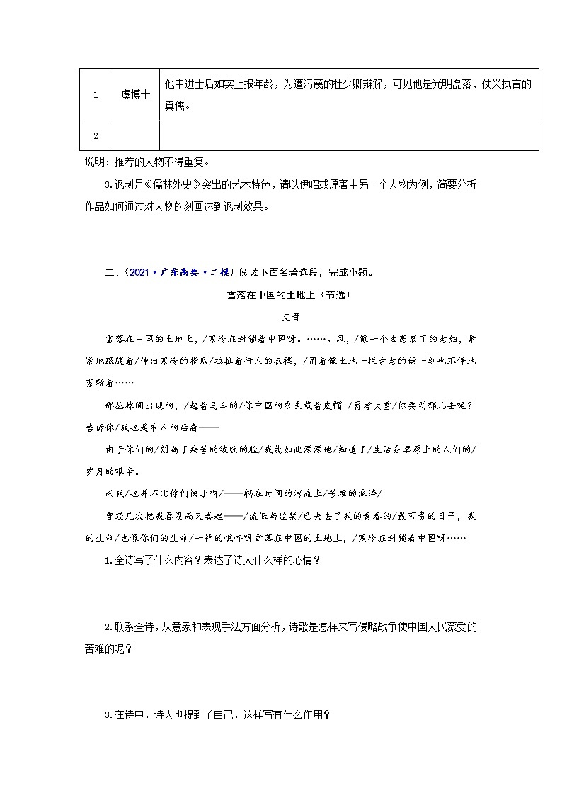专题15  名著阅读-备战2022年中考语文精选题集（广东专用）（原卷版）第2页