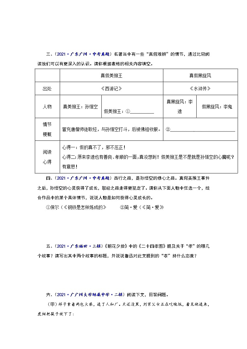 专题15  名著阅读-备战2022年中考语文精选题集（广东专用）（原卷版）第3页