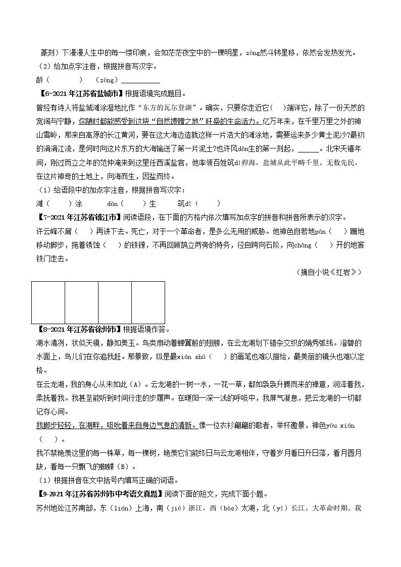 专题01 字音 备战2022年中考语文精选题集（原卷版）第2页