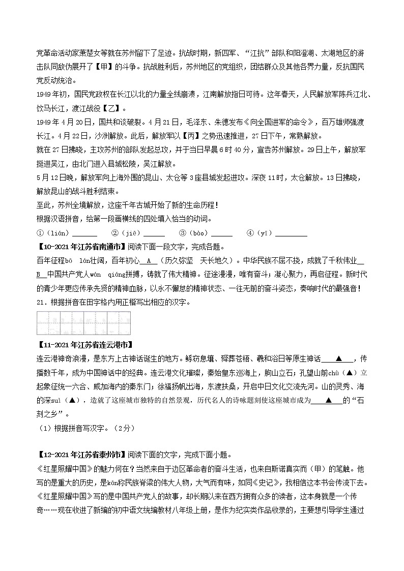 专题01 字音 备战2022年中考语文精选题集（原卷版）第3页