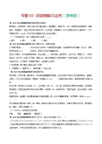 专题03 词语理解与运用-备战2022年中考语文精选题集（江苏专用）