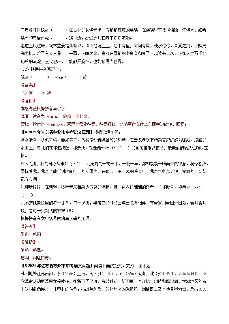 专题02 字形 备战2022年中考语文精选题集（解析版）第2页