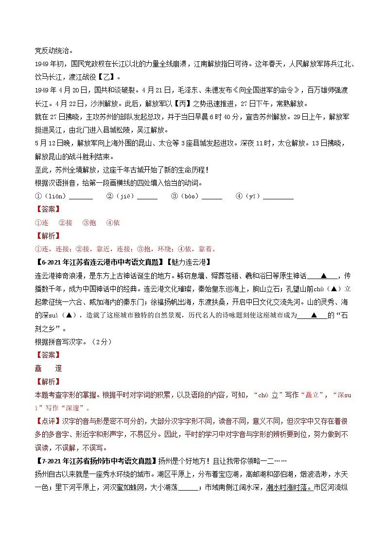 专题02 字形 备战2022年中考语文精选题集（解析版）第3页