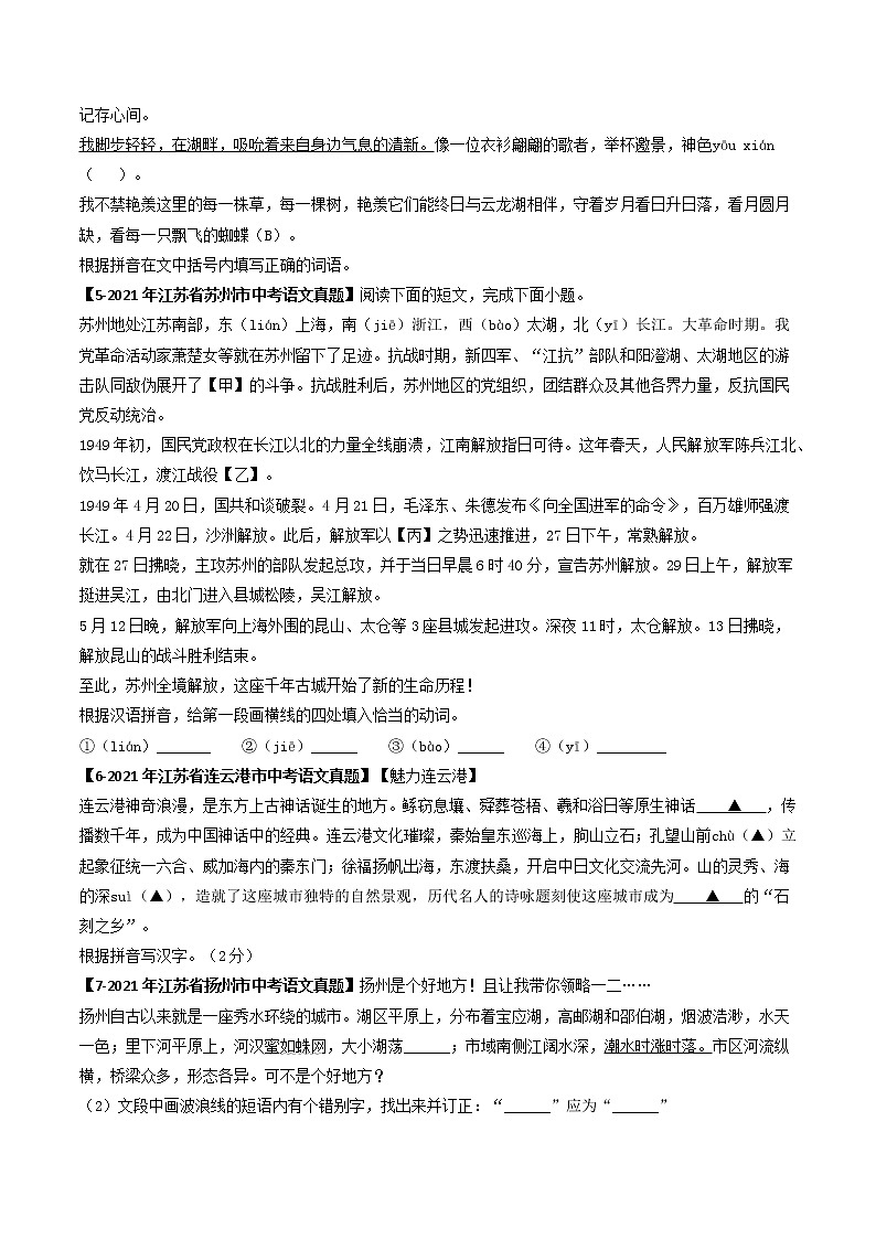 专题02 字形 备战2022年中考语文精选题集（原卷版）第2页