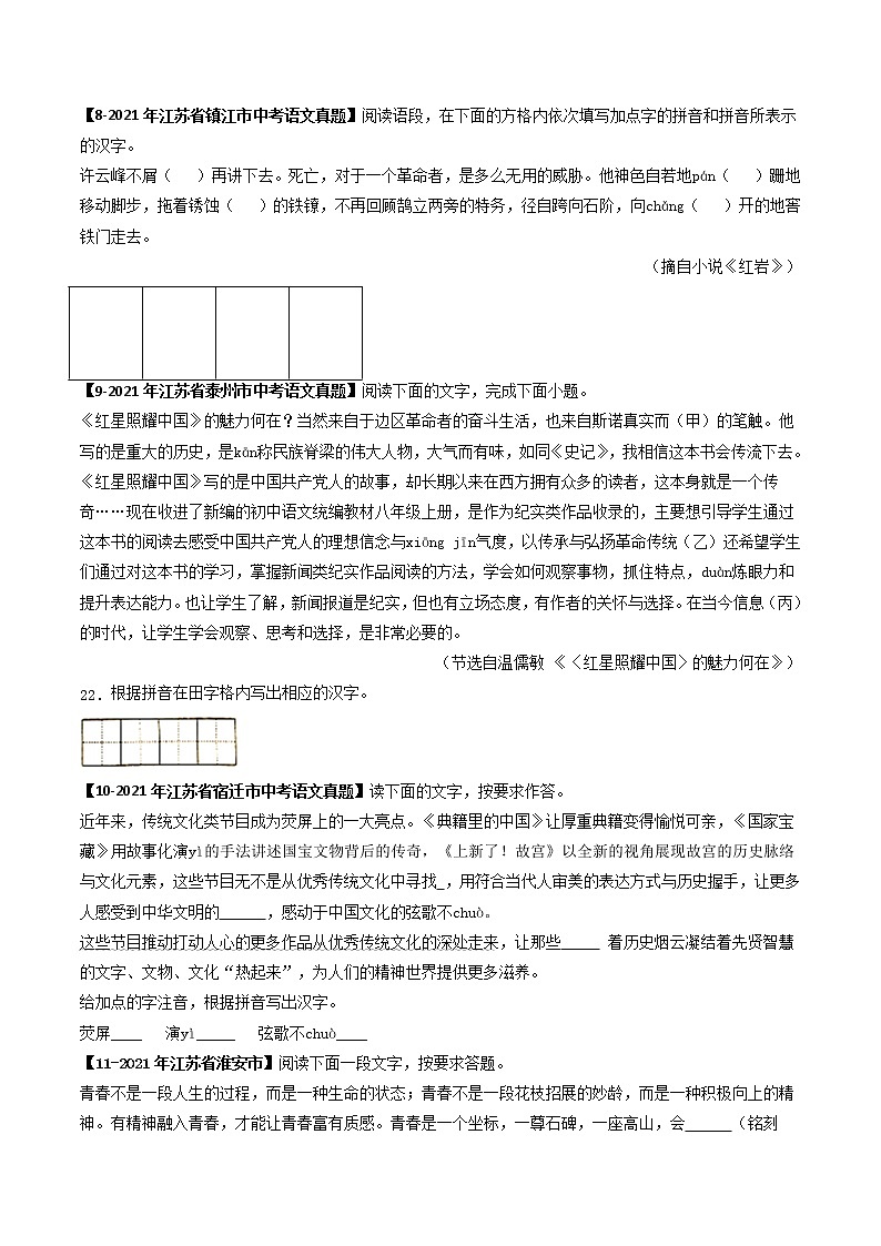 专题02 字形 备战2022年中考语文精选题集（原卷版）第3页