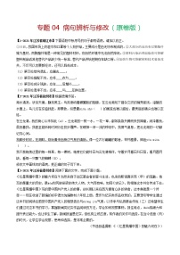 专题04 病句辨析与修改-备战2022年中考语文精选题集（江苏专用）