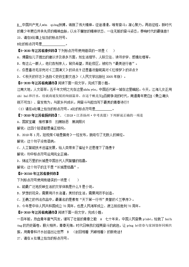 专题05 标点符号 备战2022年中考语文精选题集（原卷版）第2页