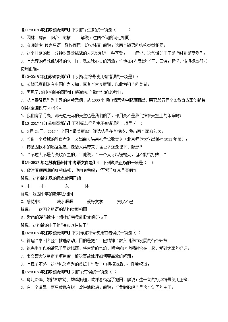 专题05 标点符号 备战2022年中考语文精选题集（原卷版）第3页