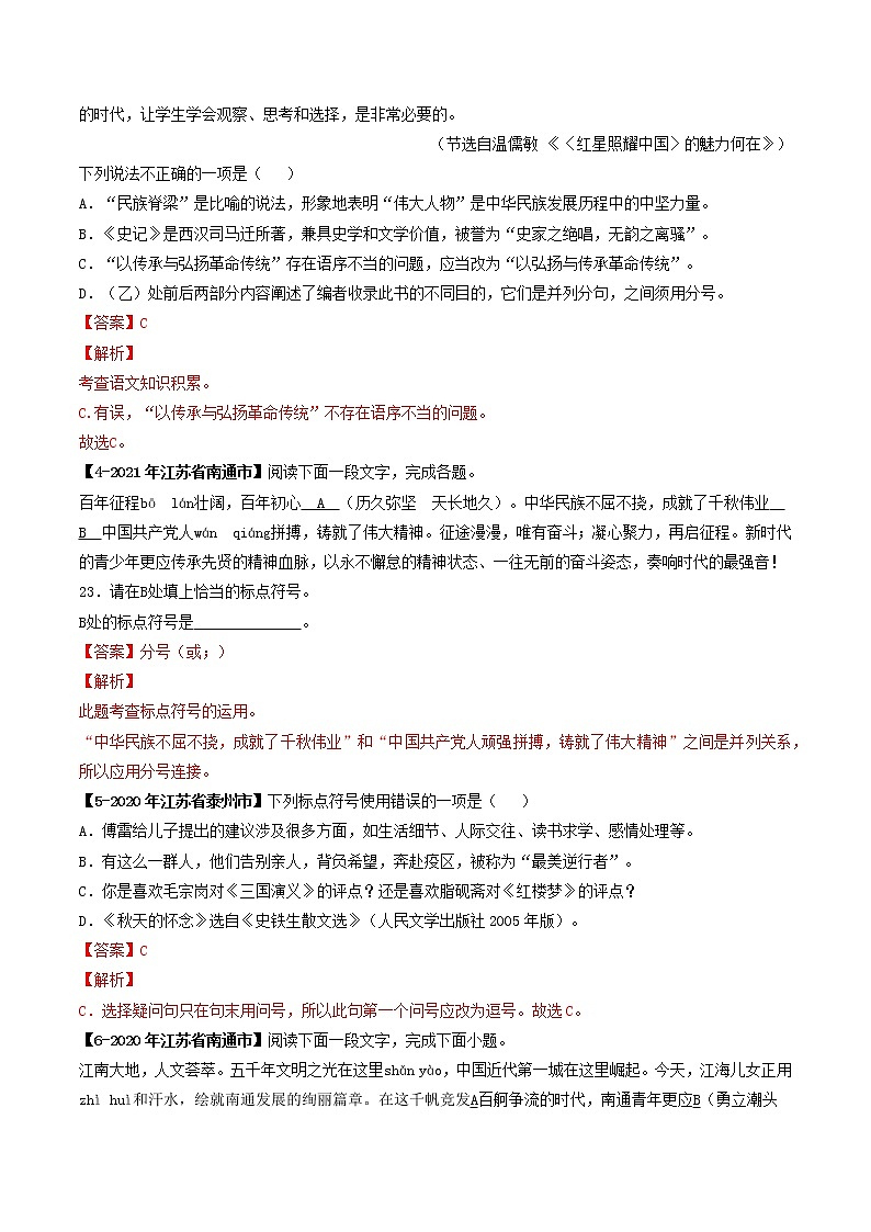 专题05 标点符号 备战2022年中考语文精选题集（解析版）第2页