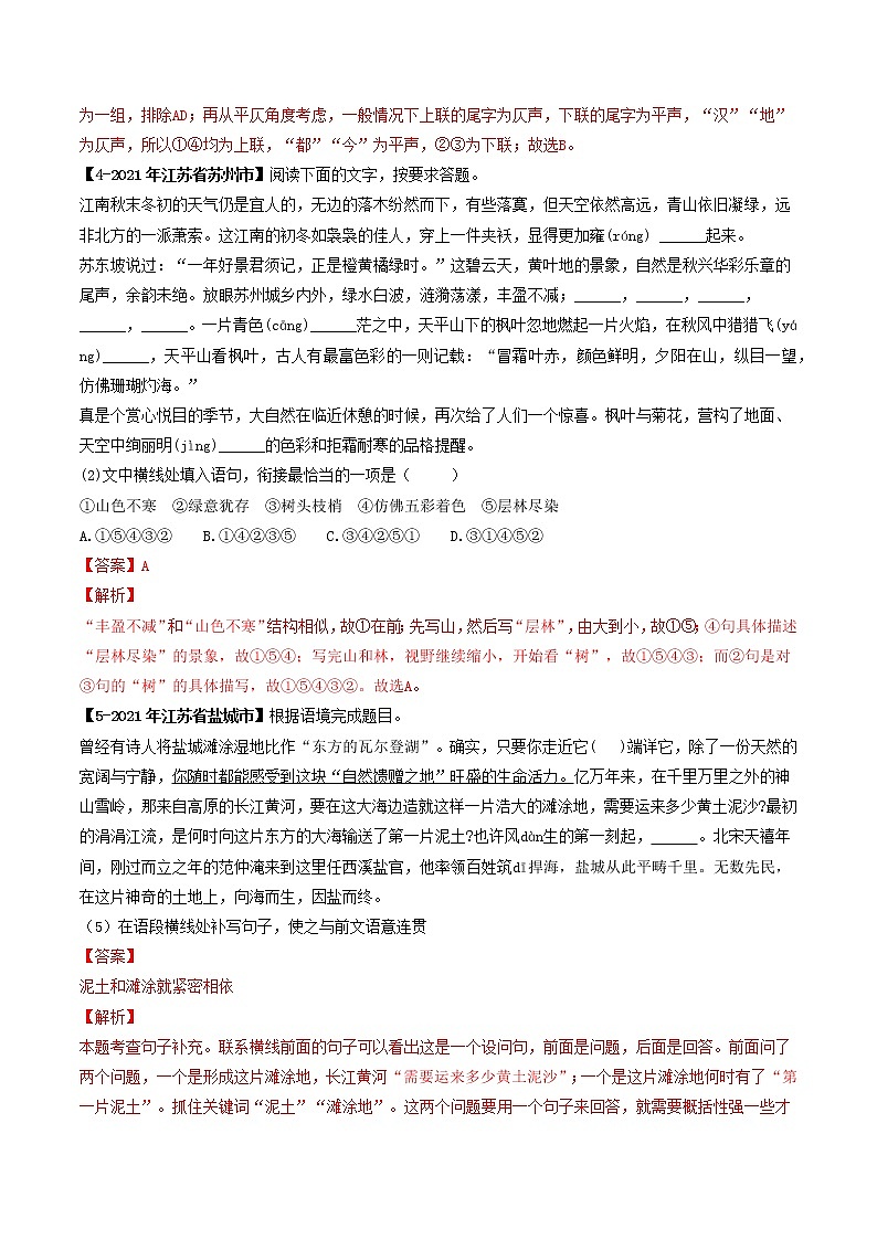 专题06 排序衔接－备战2022年中考语文精选题集（解析版）第2页