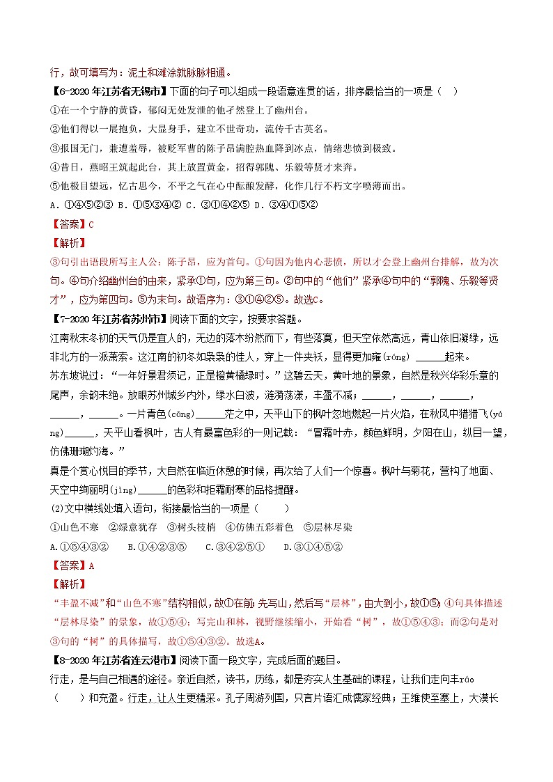 专题06 排序衔接－备战2022年中考语文精选题集（解析版）第3页