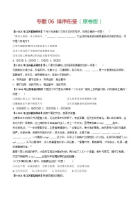 专题06 排序衔接－备战2022年中考语文精选题集（江苏专用）