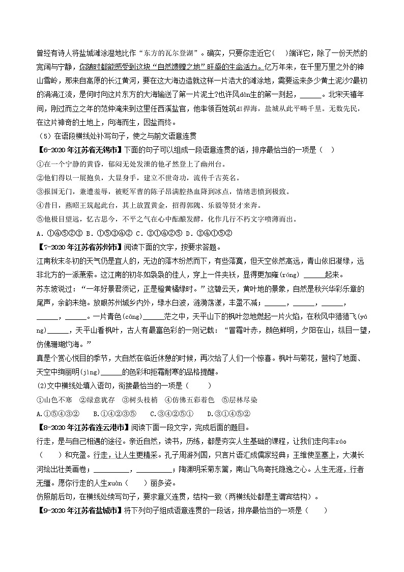 专题06 排序衔接－备战2022年中考语文精选题集（原卷版）第2页