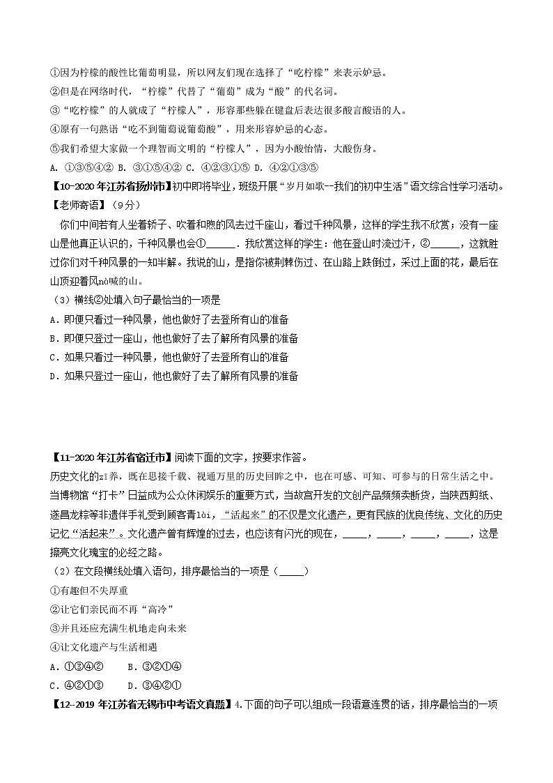 专题06 排序衔接－备战2022年中考语文精选题集（原卷版）第3页