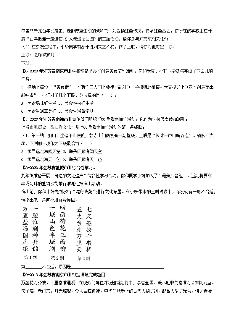 专题07 对联－备战2022年中考语文精选题集（原卷版）第2页