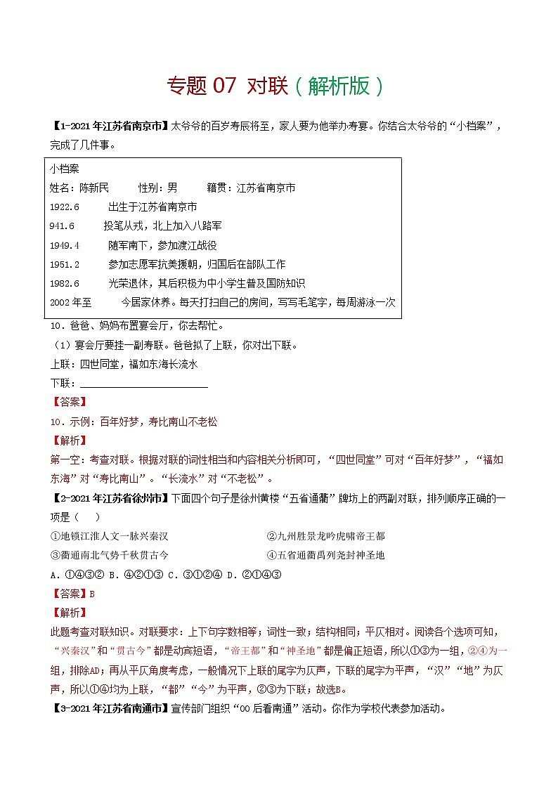 专题07 对联－备战2022年中考语文精选题集（解析版）第1页