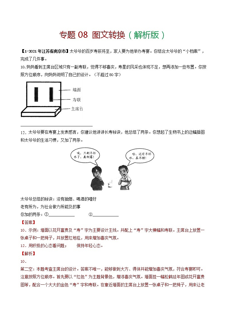 专题08 图文转换－备战2022年中考语文精选题集（解析版）第1页