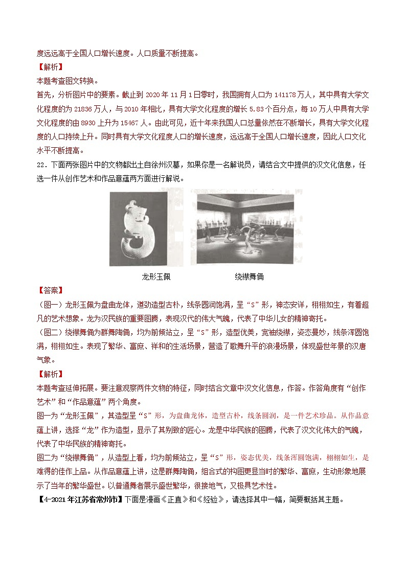 专题08 图文转换－备战2022年中考语文精选题集（解析版）第3页