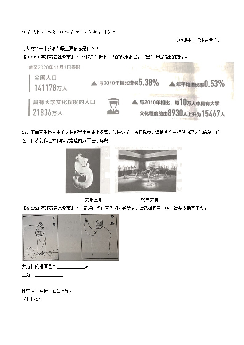 专题08 图文转换－备战2022年中考语文精选题集（原卷版）第2页