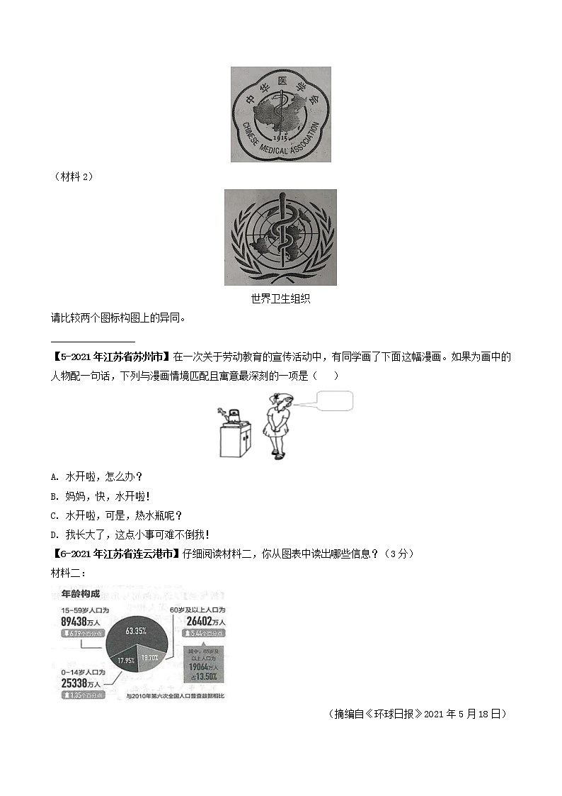 专题08 图文转换－备战2022年中考语文精选题集（原卷版）第3页