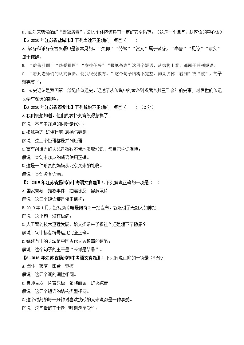 专题09 语法知识－备战2022年中考语文精选题集（原卷版）第2页