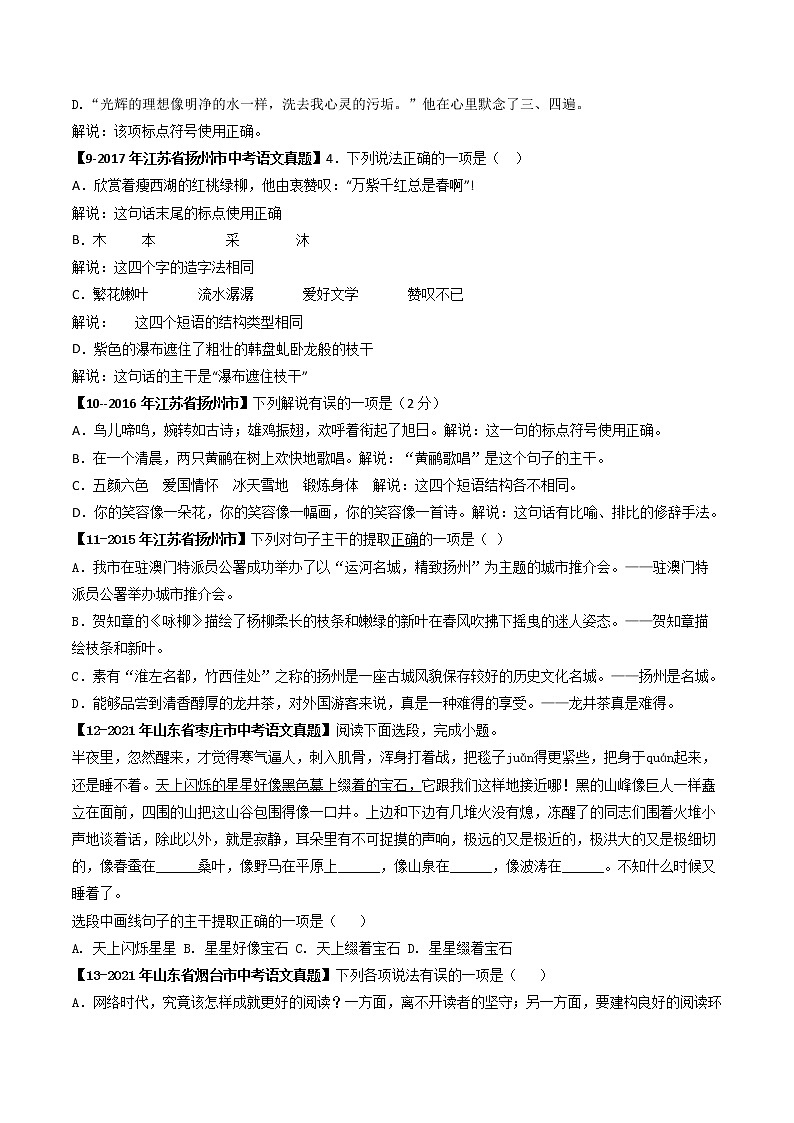 专题09 语法知识－备战2022年中考语文精选题集（原卷版）第3页