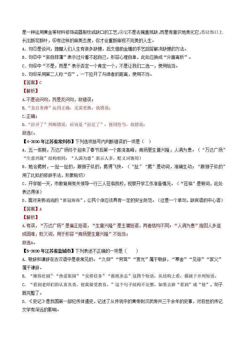 专题09 语法知识－备战2022年中考语文精选题集（解析版）第2页