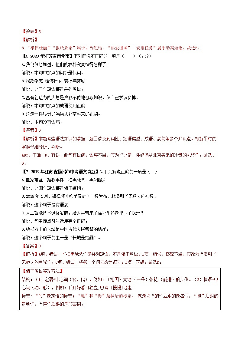 专题09 语法知识－备战2022年中考语文精选题集（解析版）第3页