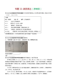 专题11　语言表达－备战2022年中考语文精选题集（江苏专用）