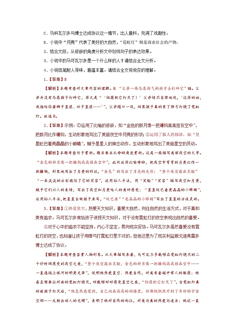 专题11  小说阅读-备战2022年中考语文精选题集（广东专用）（解析版）第3页