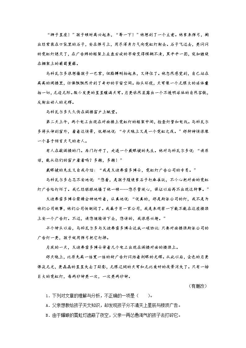 专题11  小说阅读-备战2022年中考语文精选题集（广东专用）（原卷板）第2页