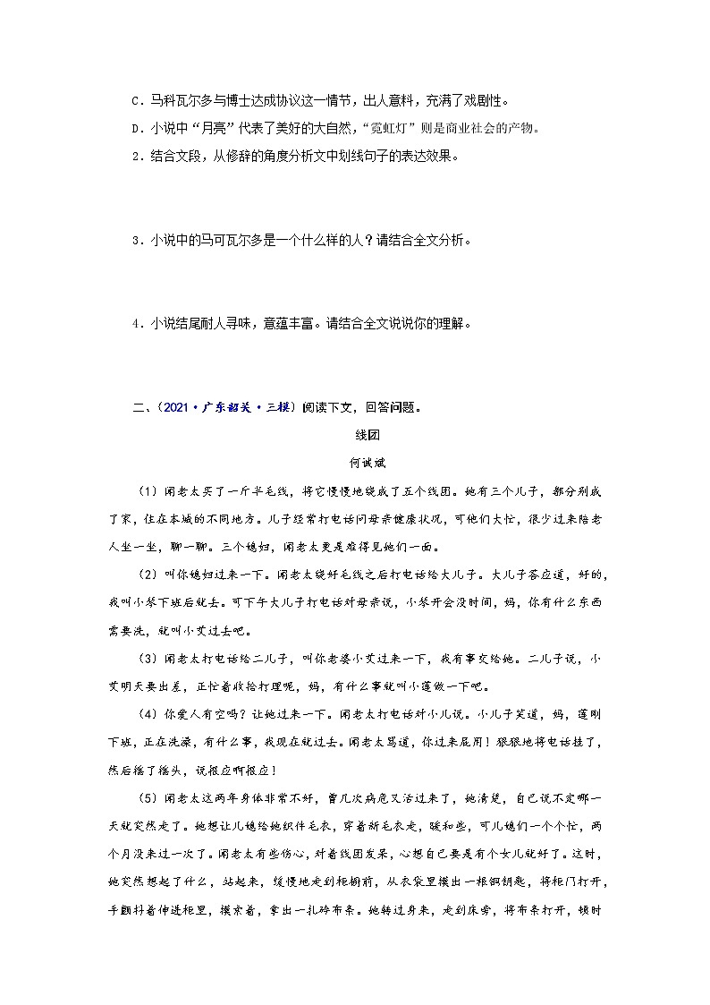 专题11  小说阅读-备战2022年中考语文精选题集（广东专用）（原卷板）第3页