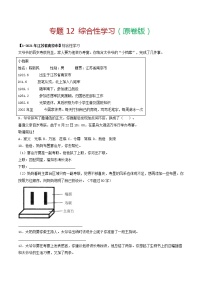 专题12 综合性学习－备战2022年中考语文精选题集（江苏专用）
