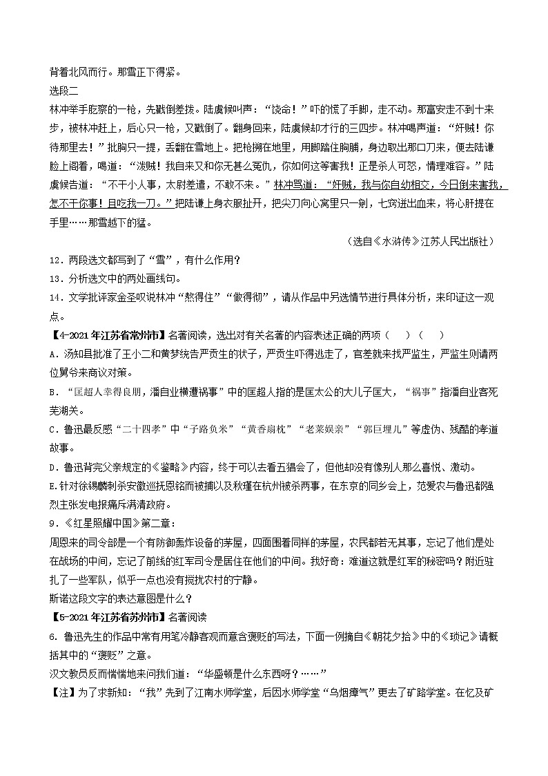 专题13 名著阅读-备战2022年中考语文精选题集（原卷版）第2页