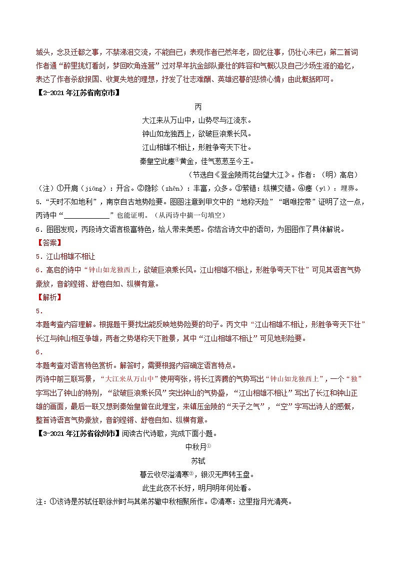 专题15 古诗词鉴赏-备战2022年中考语文精选题集（江苏专用）02