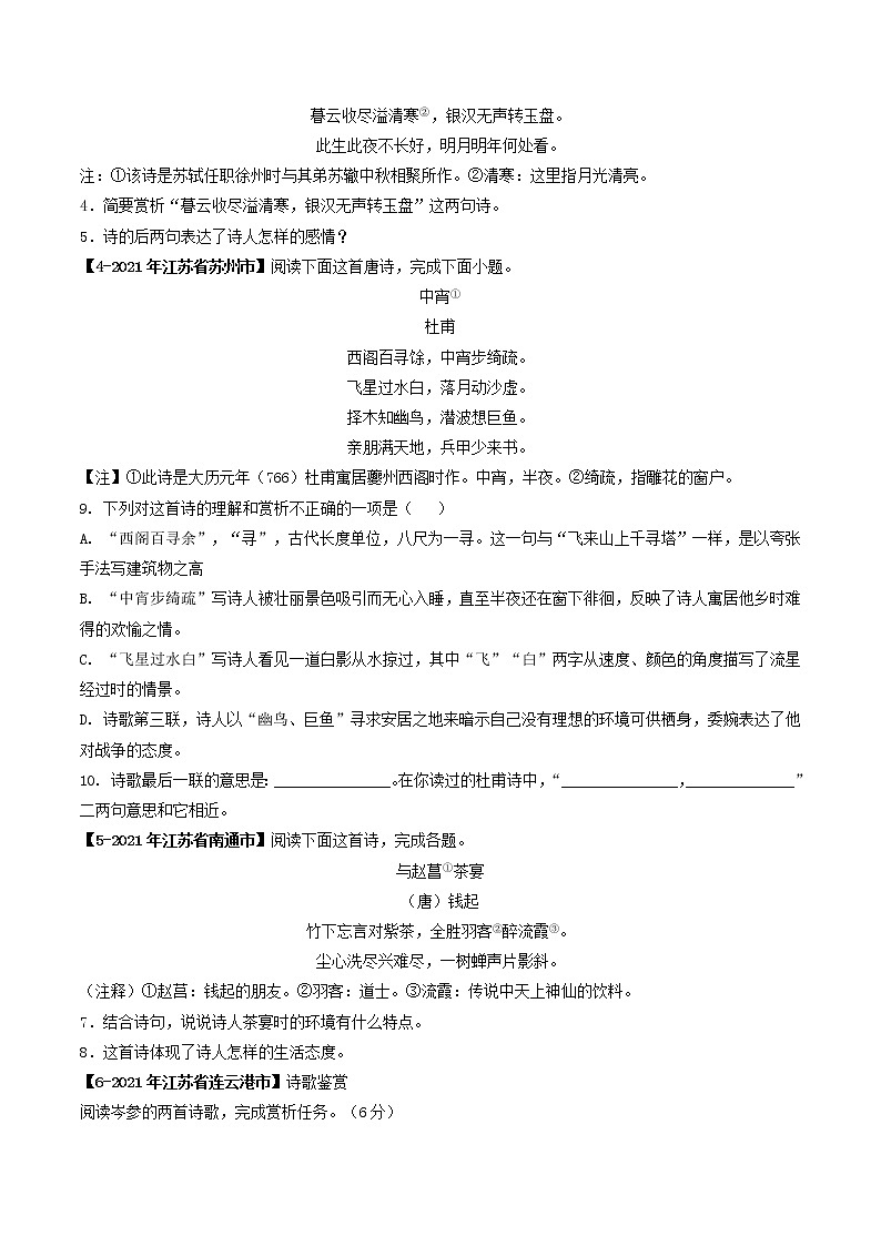 专题15 古诗词鉴赏-备战2022年中考语文精选题集（江苏专用）02