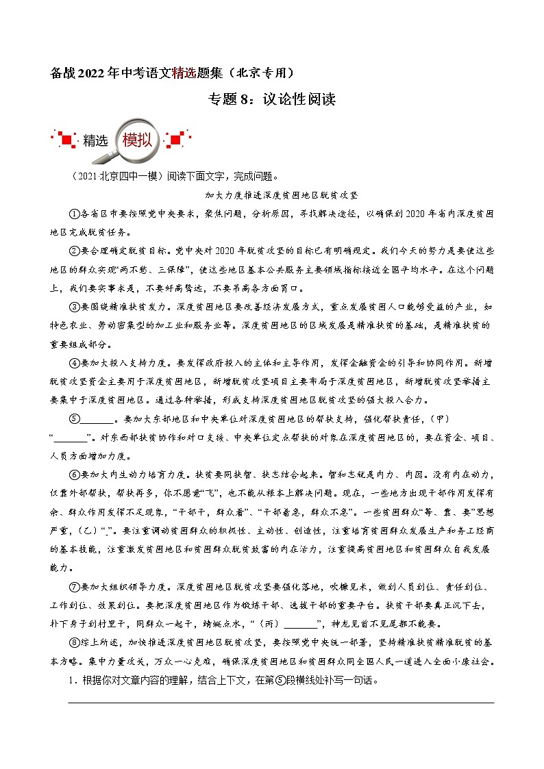 专题8：议论性阅读（原卷版）-备战2022年中考语文精选题集（北京专用）第1页