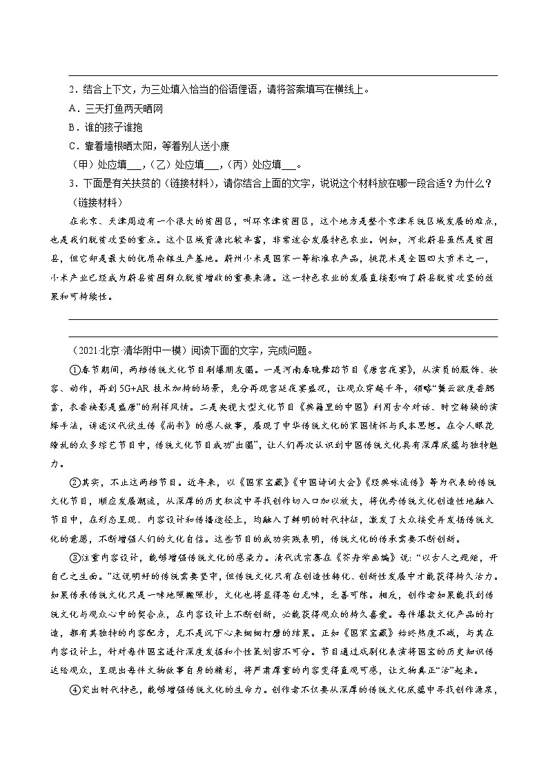 专题8：议论性阅读（原卷版）-备战2022年中考语文精选题集（北京专用）第2页