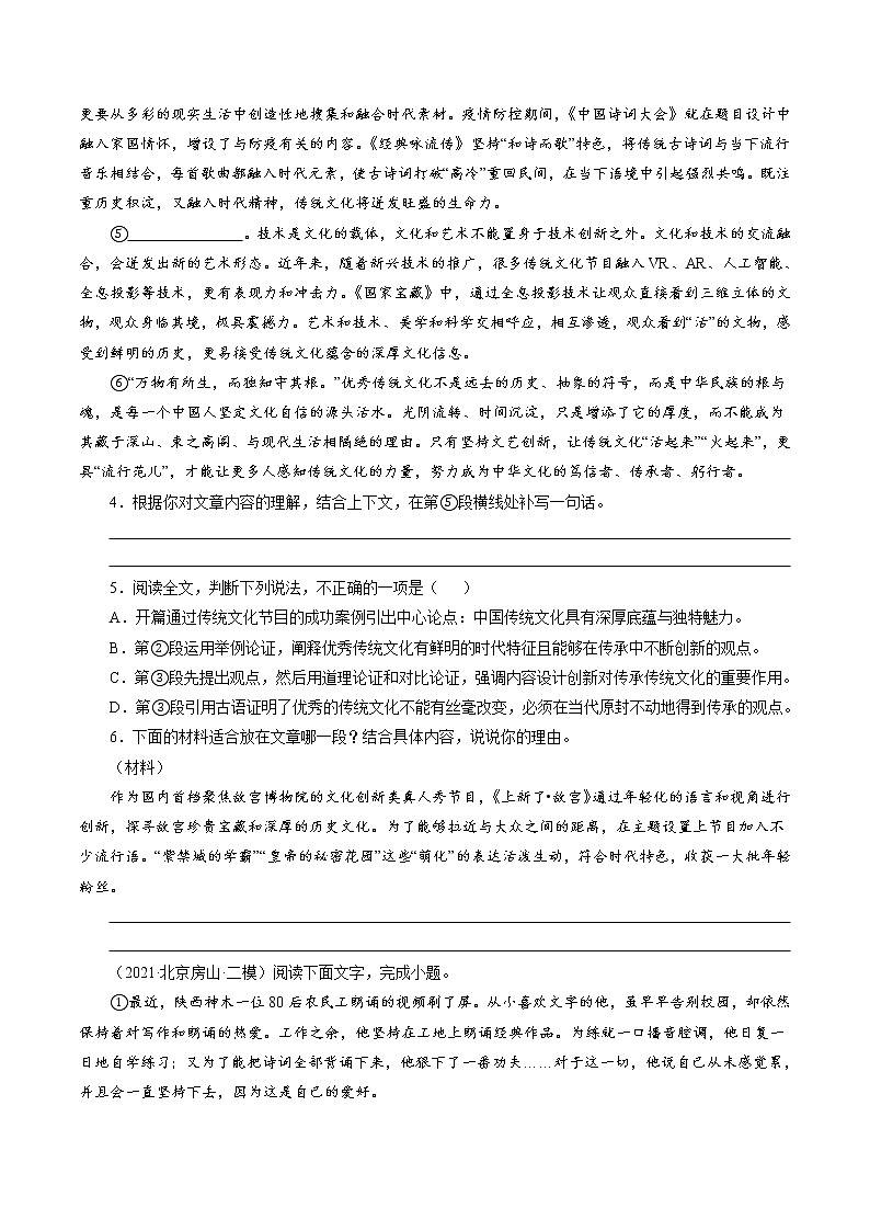 专题8：议论性阅读（原卷版）-备战2022年中考语文精选题集（北京专用）第3页