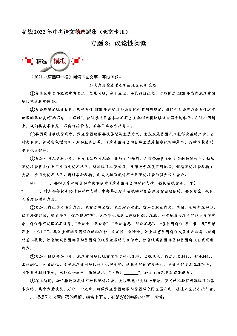 专题8：议论性阅读（解析版）-备战2022年中考语文精选题集（北京专用）第1页