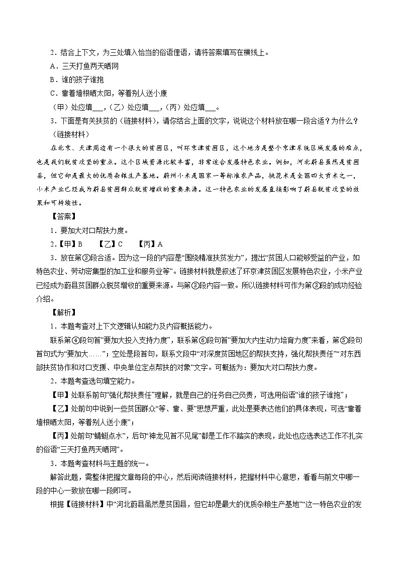 专题8：议论性阅读（解析版）-备战2022年中考语文精选题集（北京专用）第2页