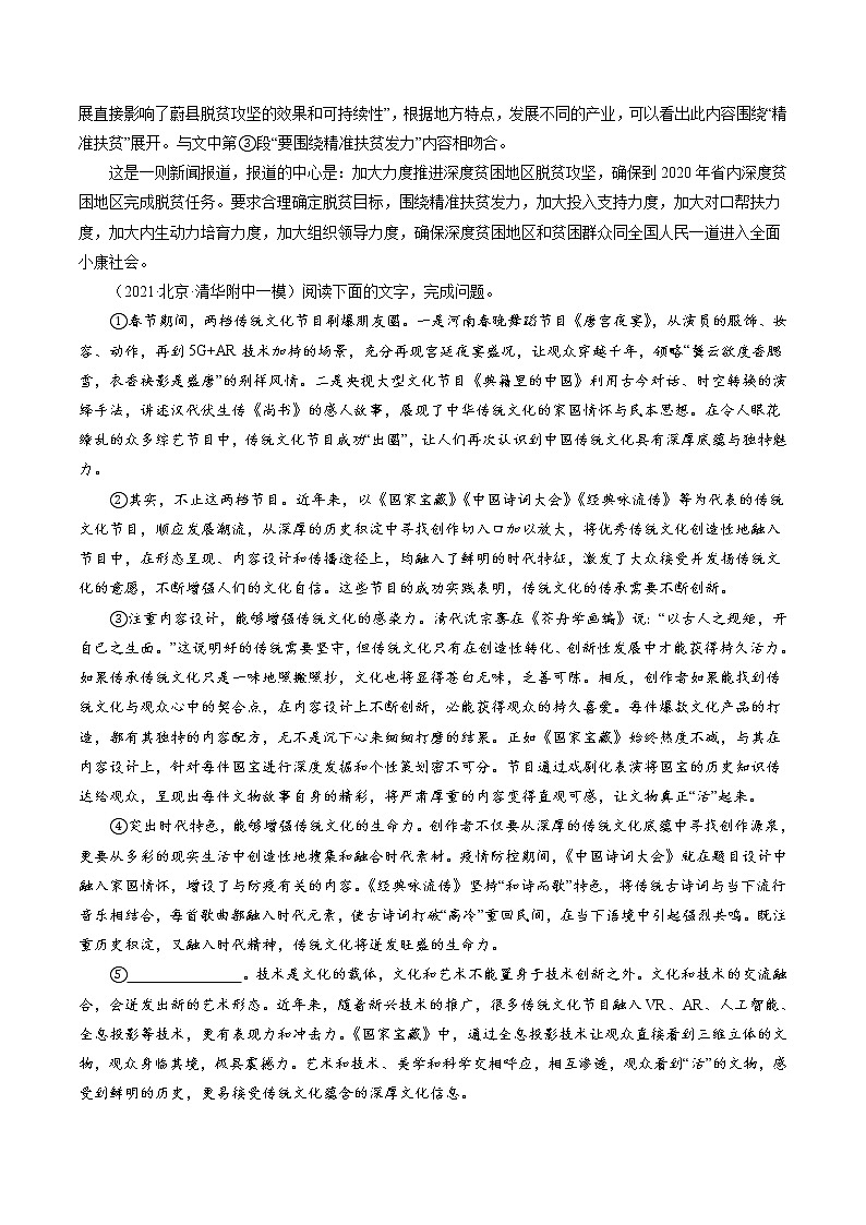 专题8：议论性阅读（解析版）-备战2022年中考语文精选题集（北京专用）第3页