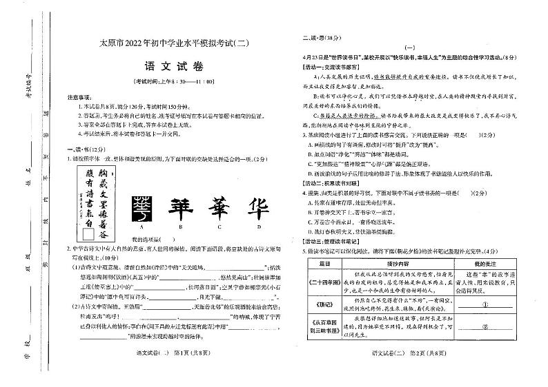 22年中考二模真题试卷-语文第1页