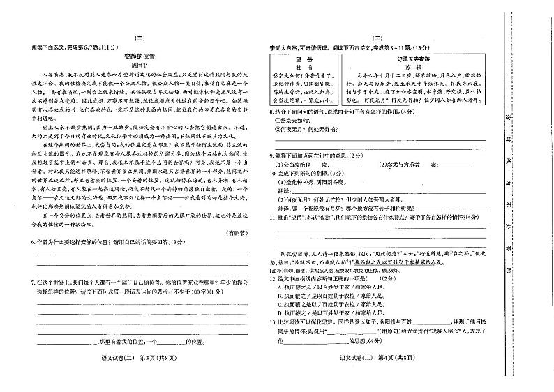 22年中考二模真题试卷-语文第2页